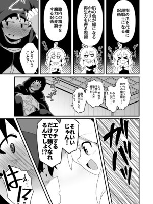 [ほにゃーの左クリック (ほにゃー)] エッチで強くなれるなら！_04_wptq