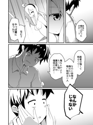 [ほにゃーの左クリック (ほにゃー)] エッチで強くなれるなら！_13_kvkc