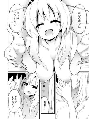 [ほにゃーの左クリック (ほにゃー)] エッチで強くなれるなら！_15_gqeu