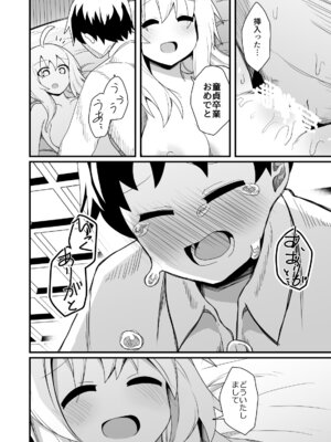 [ほにゃーの左クリック (ほにゃー)] エッチで強くなれるなら！_17_ooxp