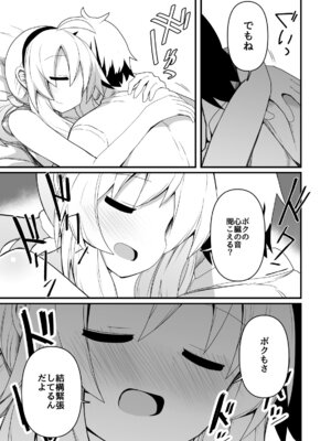 [ほにゃーの左クリック (ほにゃー)] エッチで強くなれるなら！_18_ugic