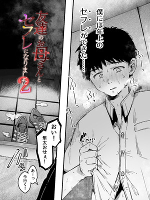 [アゲ揚げ (からあげチャン)] 友達のお母さんとセフレになりました。2_08_wqfl