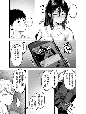 [アゲ揚げ (からあげチャン)] 友達のお母さんとセフレになりました。2_16_eupy