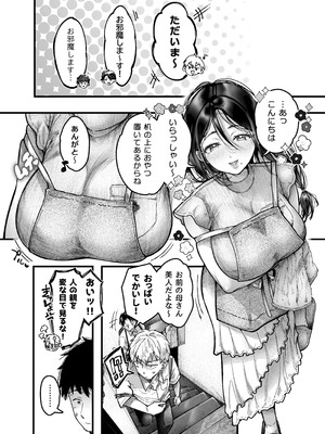 [アゲ揚げ (からあげチャン)] 友達のお母さんとセフレになりました。2_47_vcbx