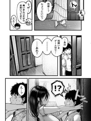 [アゲ揚げ (からあげチャン)] 友達のお母さんとセフレになりました。2_50_njow