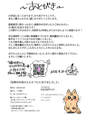 [アゲ揚げ (からあげチャン)] 友達のお母さんとセフレになりました。2_93_copk