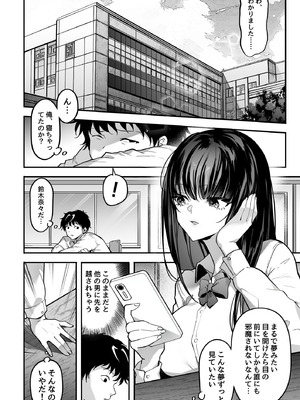 [ゴムゴム] 好きな女の子を先輩から奪い合う ◯さな穴をめぐる争奪戦_06_bgro