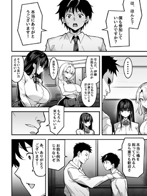 [ゴムゴム] 好きな女の子を先輩から奪い合う ◯さな穴をめぐる争奪戦_10_aowk
