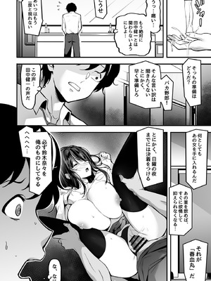 [ゴムゴム] 好きな女の子を先輩から奪い合う ◯さな穴をめぐる争奪戦_12_ftks