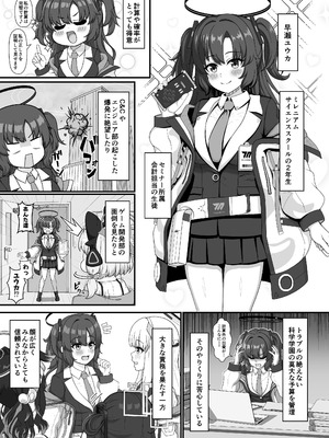 [ソラカオル] ユウカと秘密のラブラブ交尾 (ブルーアーカイブ)_03_xlsu