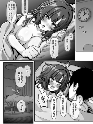 [ソラカオル] ユウカと秘密のラブラブ交尾 (ブルーアーカイブ)_20_hrar