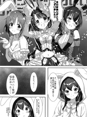 [ナカサト組 (くみちょー)] 名尻うさぎ (アイドルマスター シンデレラガールズ) [DL版]_05_iktt