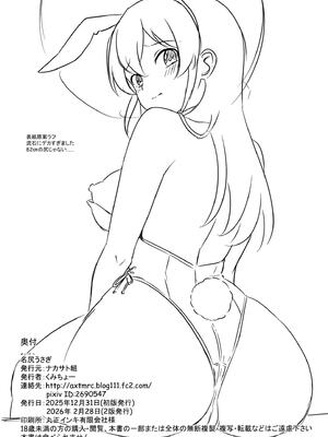 [ナカサト組 (くみちょー)] 名尻うさぎ (アイドルマスター シンデレラガールズ) [DL版]_26_uows