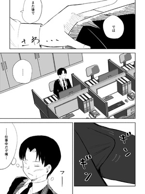 [ロキ]会社の後輩に敬語で責められお仕置きされちゃう話_07_tsha