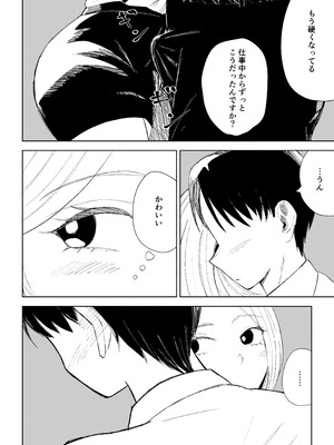 [ロキ]会社の後輩に敬語で責められお仕置きされちゃう話_10_uftb