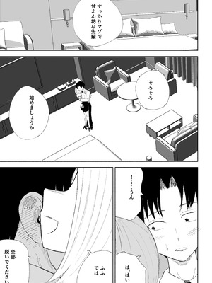 [ロキ]会社の後輩に敬語で責められお仕置きされちゃう話_11_xncu