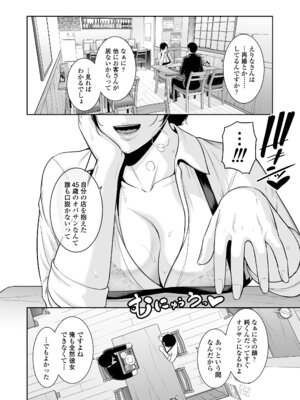 [三崎 (gonza)] 俺だけの熟れ妻（45）〜歳の差なんて（下）〜_05_ohaq