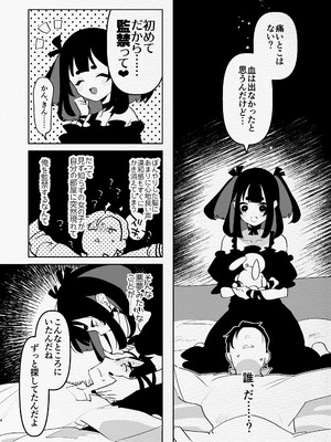 [愛昧亭 (愛昧亭うまみ)] ヤバくて不安定なふたなり娘にめちゃくちゃに愛されたいよね？ねっ？_04_cvtp