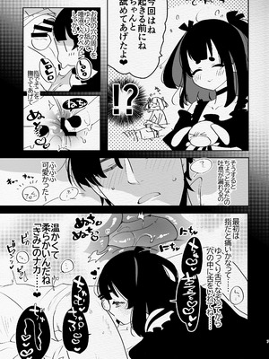 [愛昧亭 (愛昧亭うまみ)] ヤバくて不安定なふたなり娘にめちゃくちゃに愛されたいよね？ねっ？_07_visp