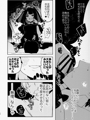 [愛昧亭 (愛昧亭うまみ)] ヤバくて不安定なふたなり娘にめちゃくちゃに愛されたいよね？ねっ？_12_ivhf