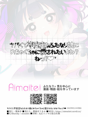 [愛昧亭 (愛昧亭うまみ)] ヤバくて不安定なふたなり娘にめちゃくちゃに愛されたいよね？ねっ？_32_vfhp