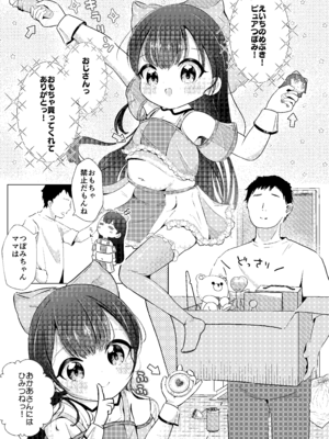 [星川ランガ] 姪っ子とひみつのごっこあそび♡ [DL版]_03_jhwl