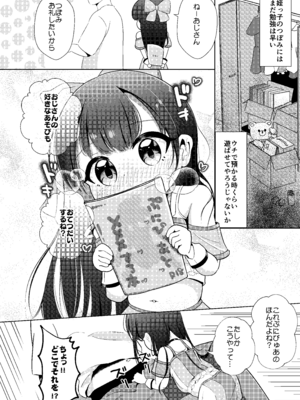 [星川ランガ] 姪っ子とひみつのごっこあそび♡ [DL版]_04_gawa