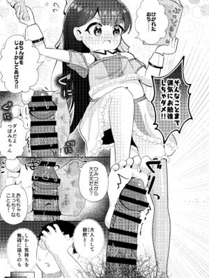 [星川ランガ] 姪っ子とひみつのごっこあそび♡ [DL版]_05_vsxq