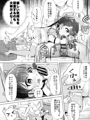 [星川ランガ] 姪っ子とひみつのごっこあそび♡ [DL版]_06_ruju