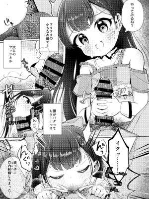 [星川ランガ] 姪っ子とひみつのごっこあそび♡ [DL版]_07_gnqk