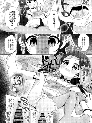 [星川ランガ] 姪っ子とひみつのごっこあそび♡ [DL版]_08_roat