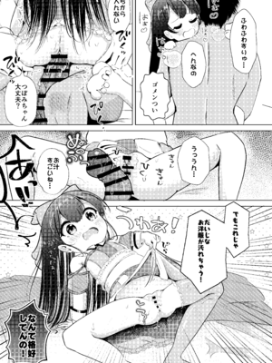 [星川ランガ] 姪っ子とひみつのごっこあそび♡ [DL版]_11_tdeg