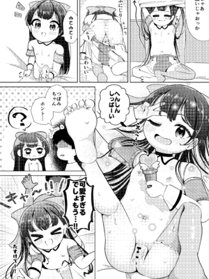[星川ランガ] 姪っ子とひみつのごっこあそび♡ [DL版]_12_pqmk