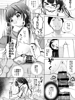[星川ランガ] 姪っ子とひみつのごっこあそび♡ [DL版]_14_fhgw
