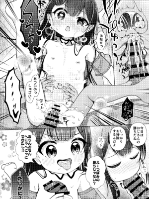 [星川ランガ] 姪っ子とひみつのごっこあそび♡ [DL版]_16_qicb