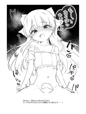 [星川ランガ] 姪っ子とひみつのごっこあそび♡ [DL版]_17_grtp