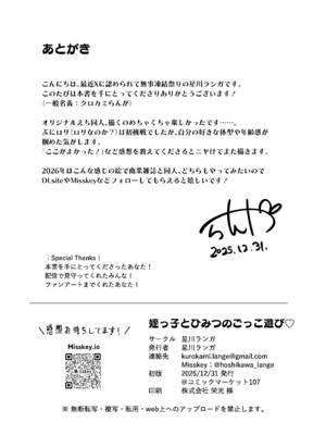 [星川ランガ] 姪っ子とひみつのごっこあそび♡ [DL版]_18_hmya