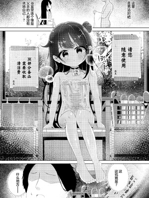 [星川ランガ] 極楽温泉｜児湯-こゆ- ナマ無知オナホ、貸出中。｜极乐温泉 ｜ 儿童温泉-小柚- [白杨汉化组×欶澜汉化组] [DL版]_05_srdk