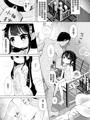 [星川ランガ] 極楽温泉｜児湯-こゆ- ナマ無知オナホ、貸出中。｜极乐温泉 ｜ 儿童温泉-小柚- [白杨汉化组×欶澜汉化组] [DL版]_06_pqpt