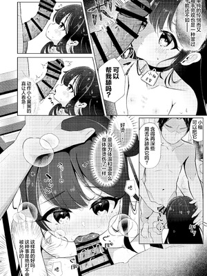 [星川ランガ] 極楽温泉｜児湯-こゆ- ナマ無知オナホ、貸出中。｜极乐温泉 ｜ 儿童温泉-小柚- [白杨汉化组×欶澜汉化组] [DL版]_09_sjkf