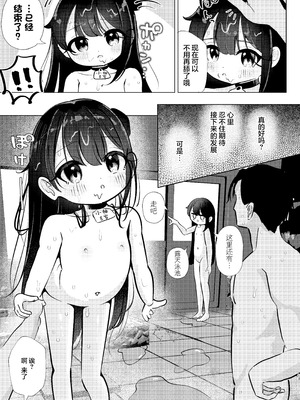 [星川ランガ] 極楽温泉｜児湯-こゆ- ナマ無知オナホ、貸出中。｜极乐温泉 ｜ 儿童温泉-小柚- [白杨汉化组×欶澜汉化组] [DL版]_14_xllx