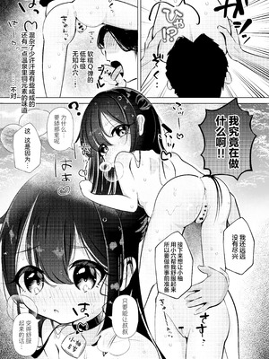 [星川ランガ] 極楽温泉｜児湯-こゆ- ナマ無知オナホ、貸出中。｜极乐温泉 ｜ 儿童温泉-小柚- [白杨汉化组×欶澜汉化组] [DL版]_16_mits