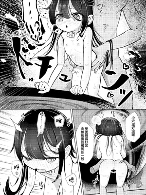 [星川ランガ] 極楽温泉｜児湯-こゆ- ナマ無知オナホ、貸出中。｜极乐温泉 ｜ 儿童温泉-小柚- [白杨汉化组×欶澜汉化组] [DL版]_19_teau