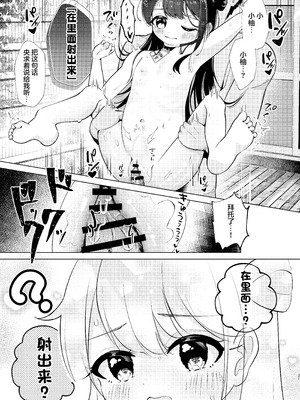 [星川ランガ] 極楽温泉｜児湯-こゆ- ナマ無知オナホ、貸出中。｜极乐温泉 ｜ 儿童温泉-小柚- [白杨汉化组×欶澜汉化组] [DL版]_22_hbql