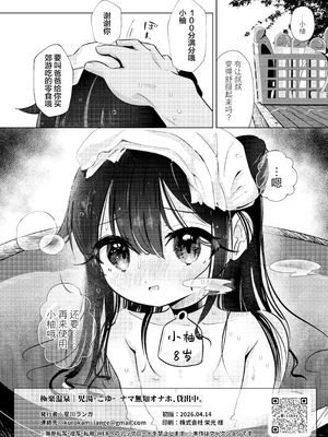 [星川ランガ] 極楽温泉｜児湯-こゆ- ナマ無知オナホ、貸出中。｜极乐温泉 ｜ 儿童温泉-小柚- [白杨汉化组×欶澜汉化组] [DL版]_25_rphp