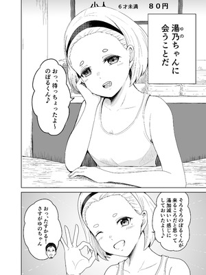 [畜生堂 (しばたん)] ゆあがり_03_iyio