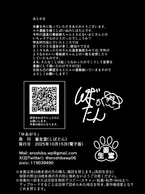 [畜生堂 (しばたん)] ゆあがり_35_krpw