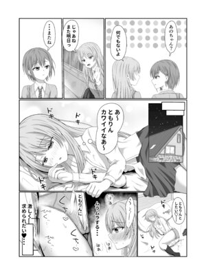 [砂糖と塩] 両片思いの燈と愛音がはじめて百合えっちする本 (BanG Dream! It's MyGO!!!!!) [DL版]_03_cfku