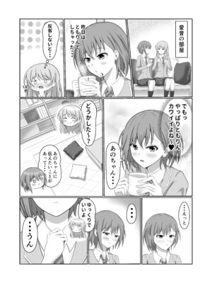 [砂糖と塩] 両片思いの燈と愛音がはじめて百合えっちする本 (BanG Dream! It's MyGO!!!!!) [DL版]_10_cimv