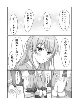 [砂糖と塩] 両片思いの燈と愛音がはじめて百合えっちする本 (BanG Dream! It's MyGO!!!!!) [DL版]_11_agci